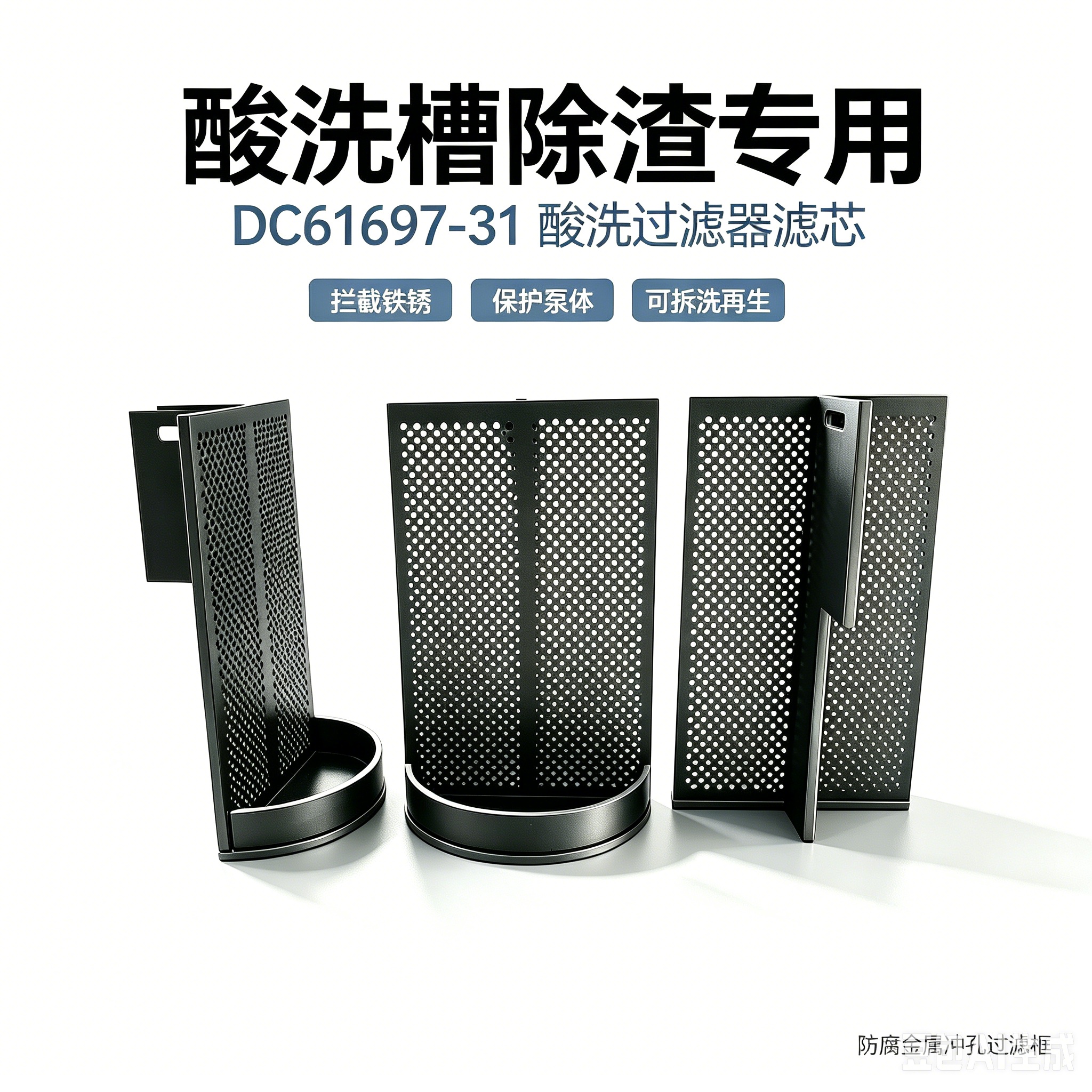 中滤科技 DC61697‑31 酸洗过滤器滤芯 聚丙烯拼装式滤笼 电镀钢铁酸液过滤滤芯