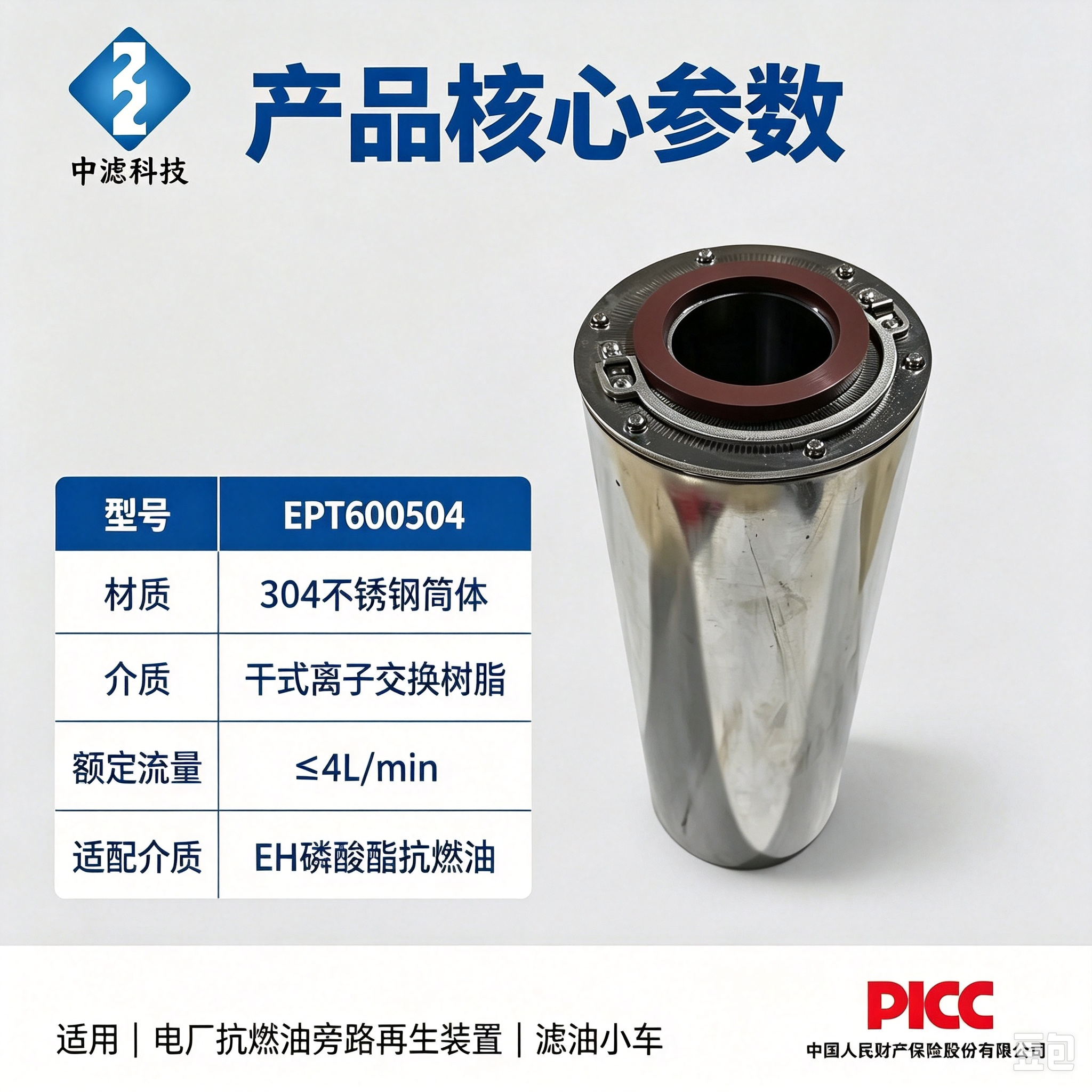 中滤科技 EPT600504 抗燃油再生装置滤芯 抑制漆膜树脂过滤芯