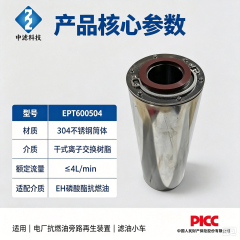 中滤科技 不锈钢 EPT600504 脱酸滤芯 干式离子交换抗燃油滤芯