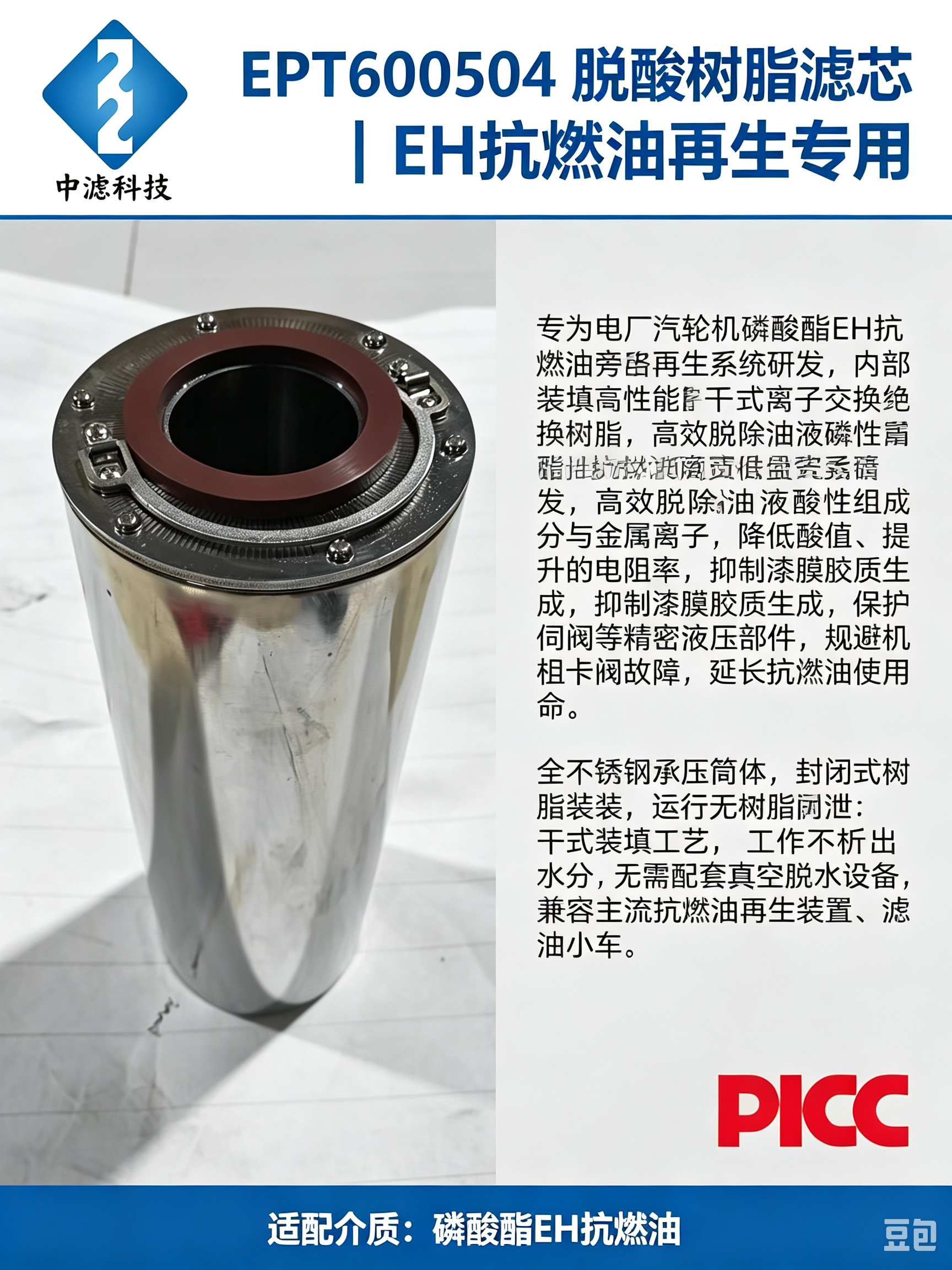 中滤科技 EPT600504 抗燃油再生装置滤芯 抑制漆膜树脂过滤芯