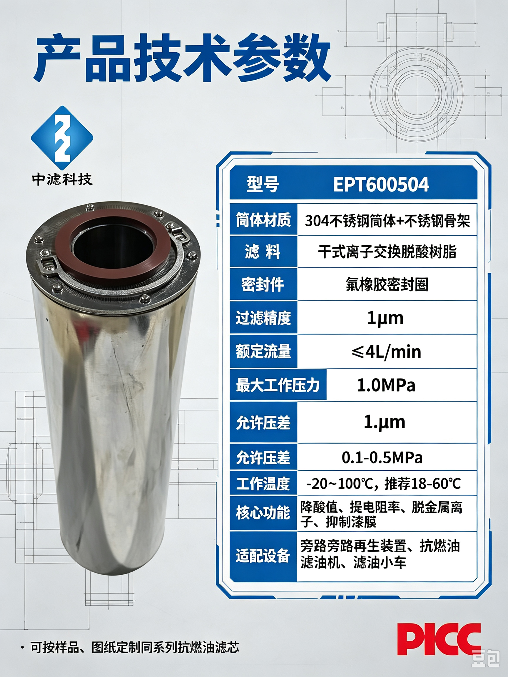 中滤科技 EPT600504 滤筒 电厂 EH 油除金属离子树脂脱酸滤芯