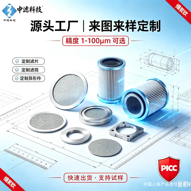 中滤科技 不锈钢烧结油水分离网 梯度孔隙 液压系统破乳除油过滤材料