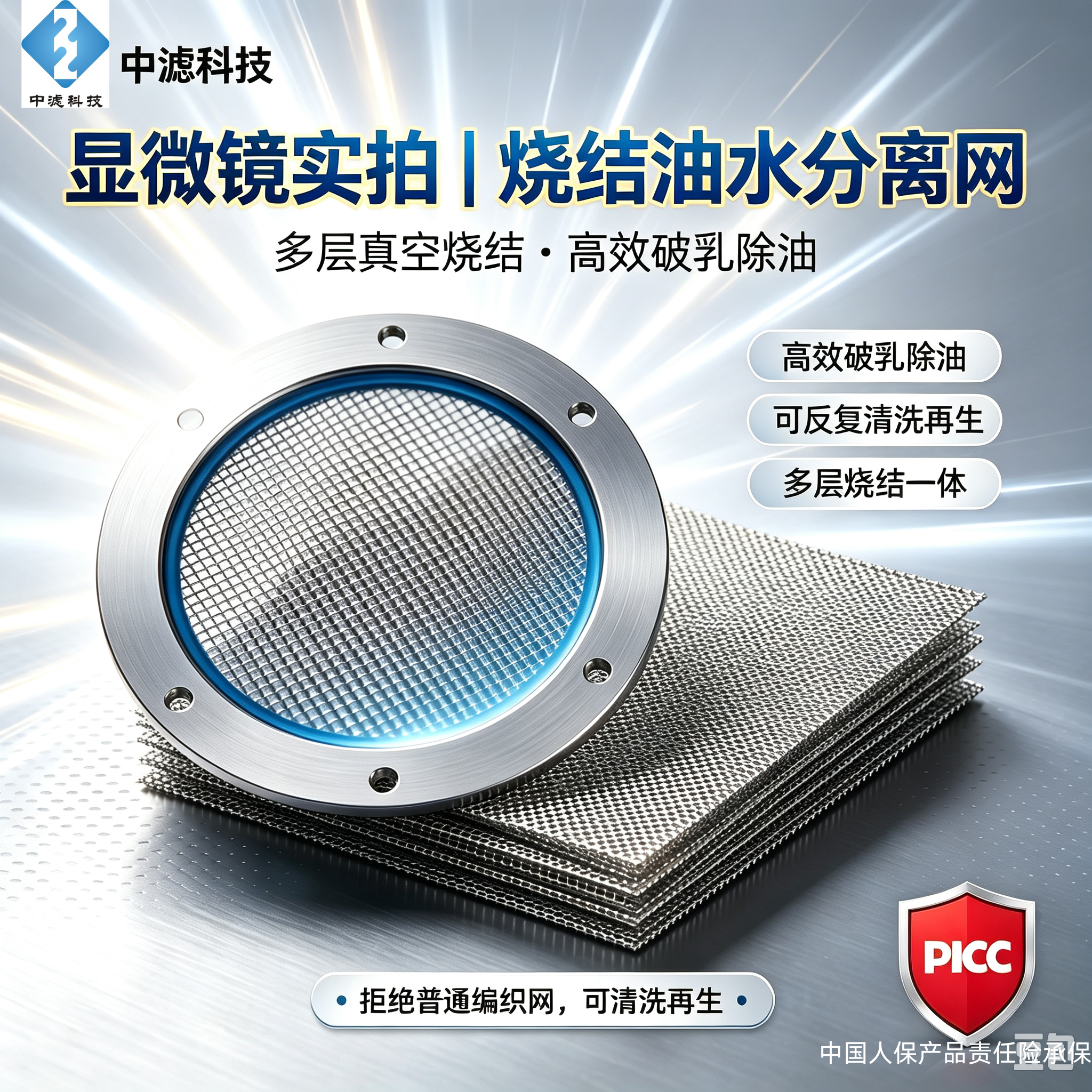 中滤科技 不锈钢烧结油水分离网 梯度孔隙 液压系统破乳除油过滤材料