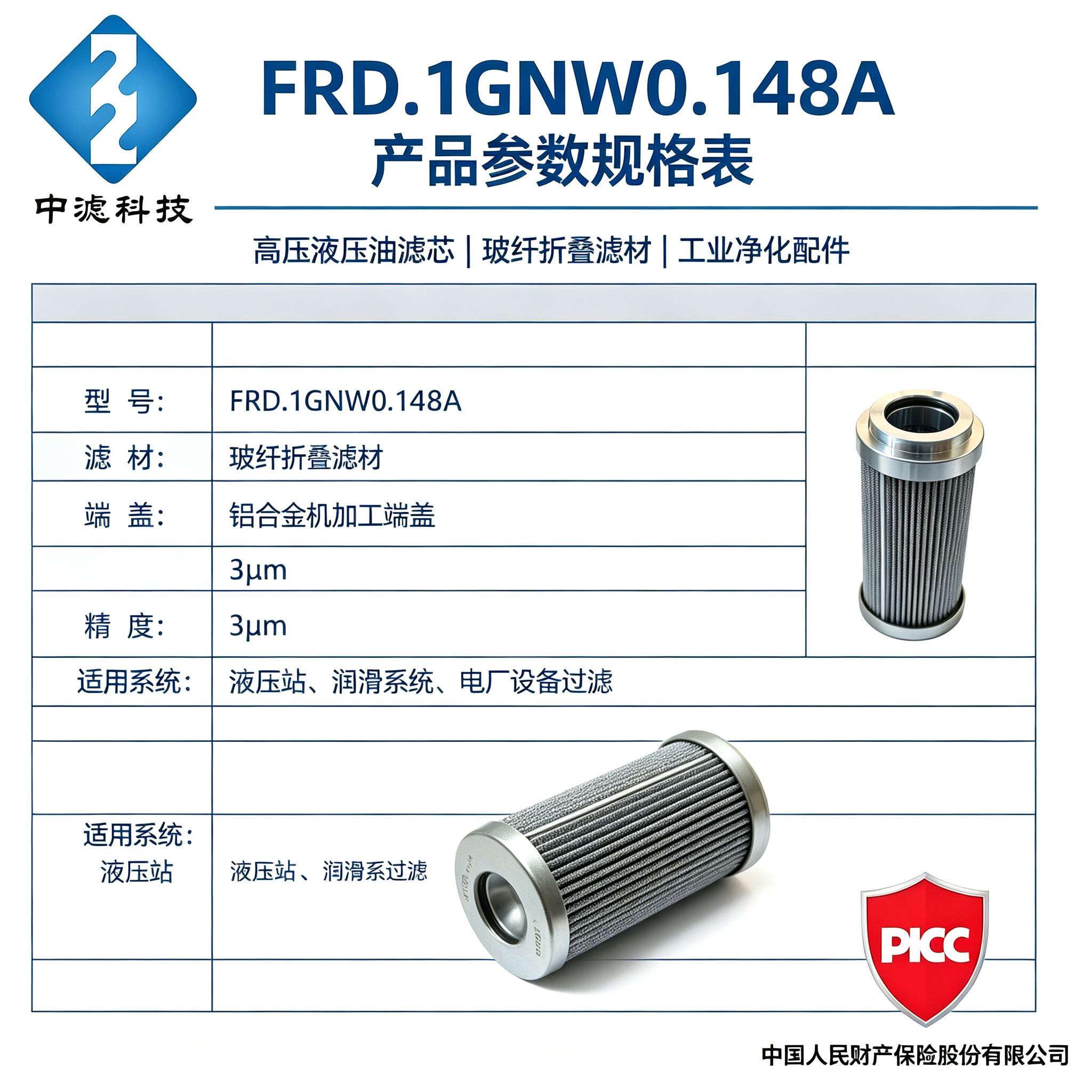 中滤科技 FRD.1GNW0.148A 高压液压油滤芯 电厂汽轮机润滑滤芯 液压系统精密过滤芯