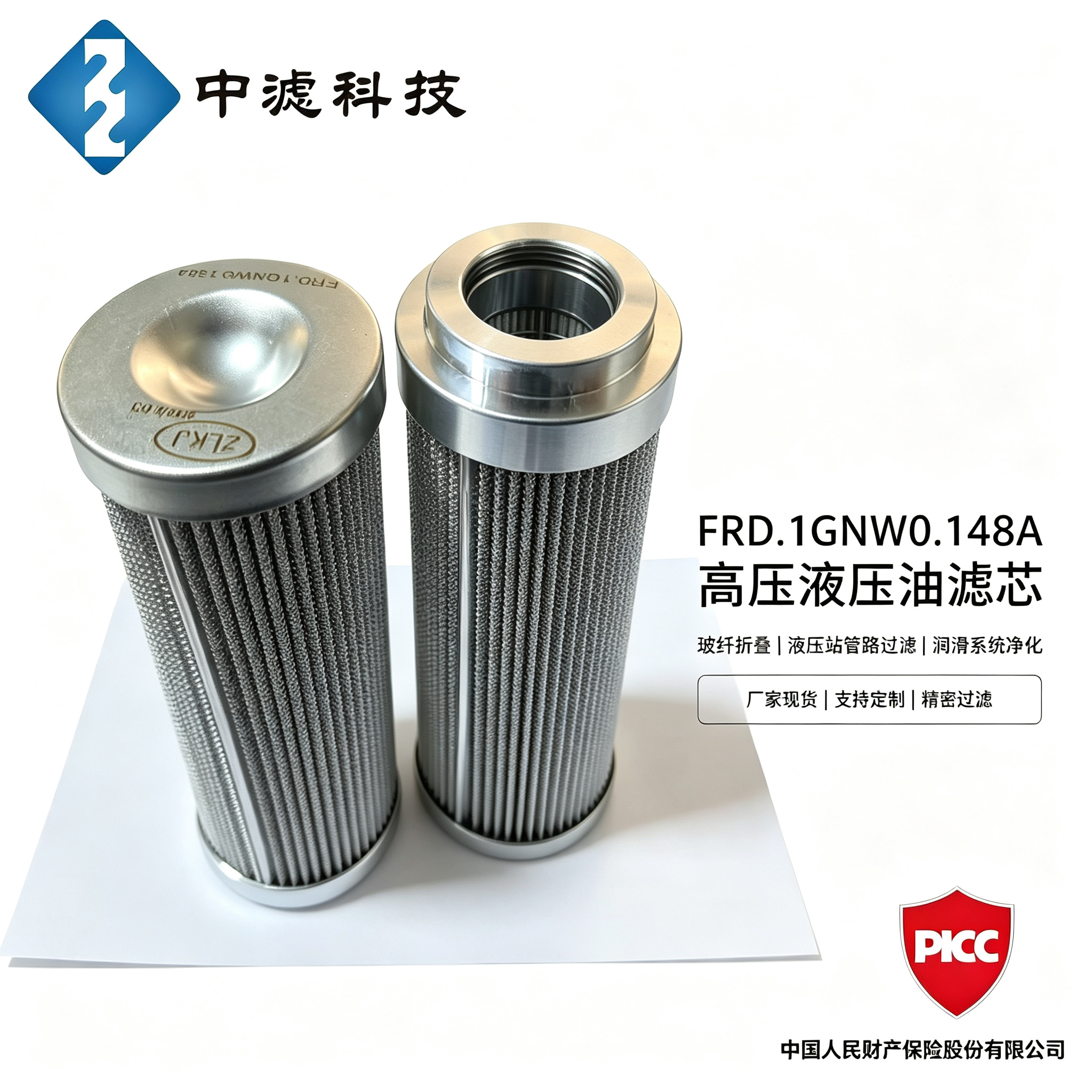 中滤科技 FRD.1GNW0.148A 高压液压油滤芯 电厂汽轮机润滑滤芯 液压系统精密过滤芯