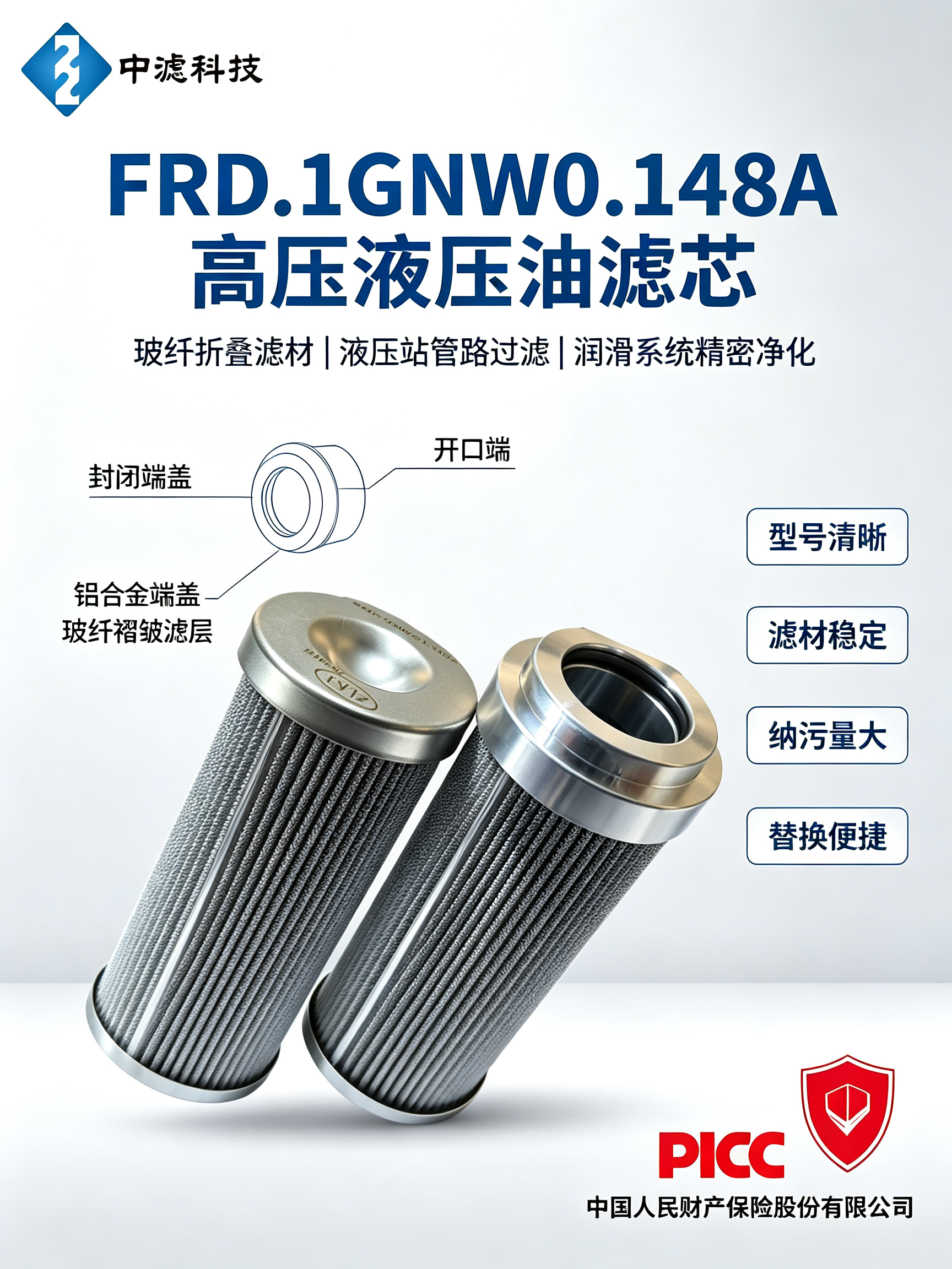 中滤科技 FRD.1GNW0.148A 高压液压油滤芯 电厂汽轮机润滑滤芯 液压系统精密过滤芯