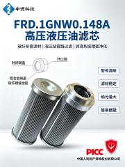 中滤科技 FRD.1GNW0.148A 高压液压油滤芯 电厂汽轮机润滑滤芯 液压系统精密过滤芯