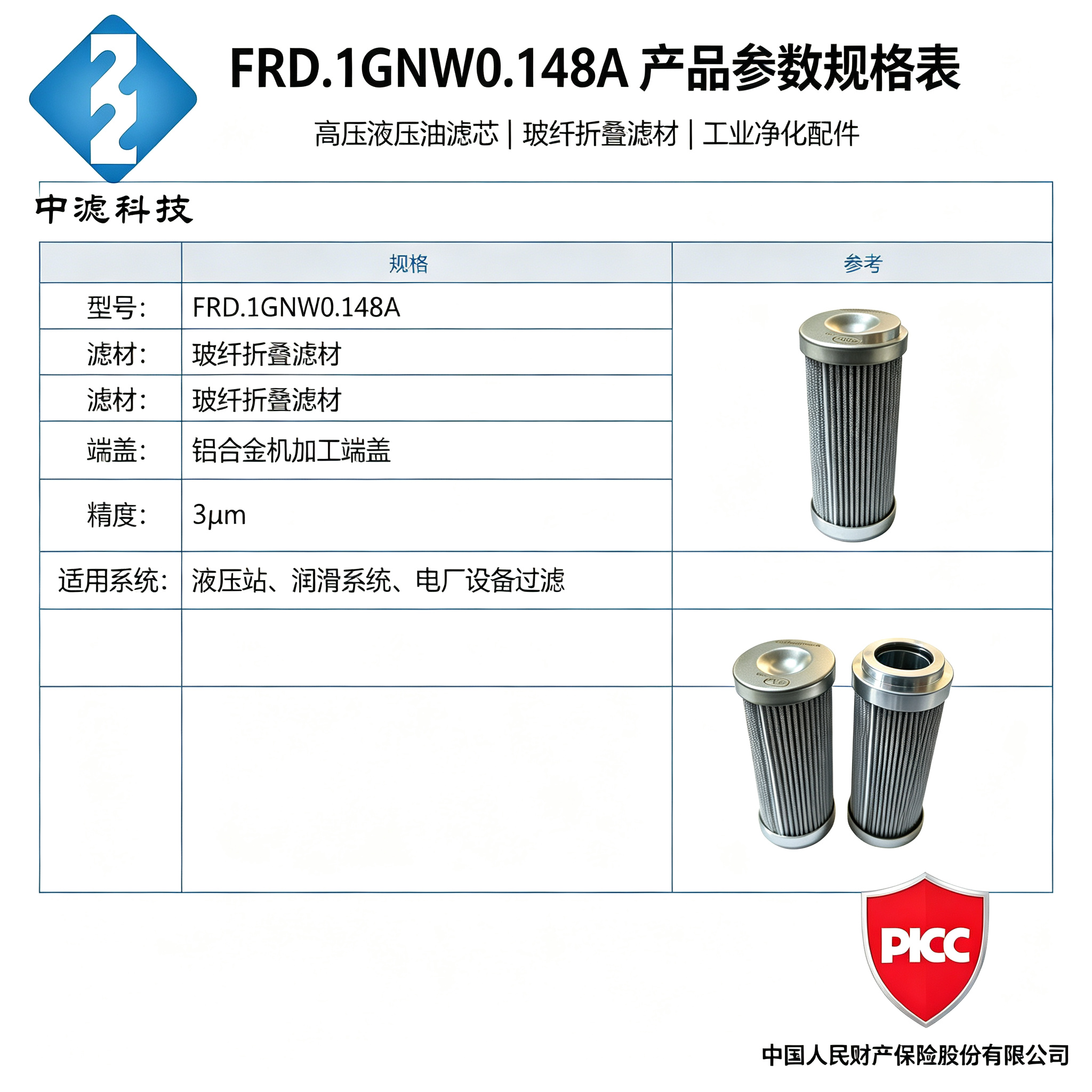中滤科技 FRD.1GNW0.148A 高压液压油滤芯 电厂汽轮机润滑滤芯 液压系统精密过滤芯