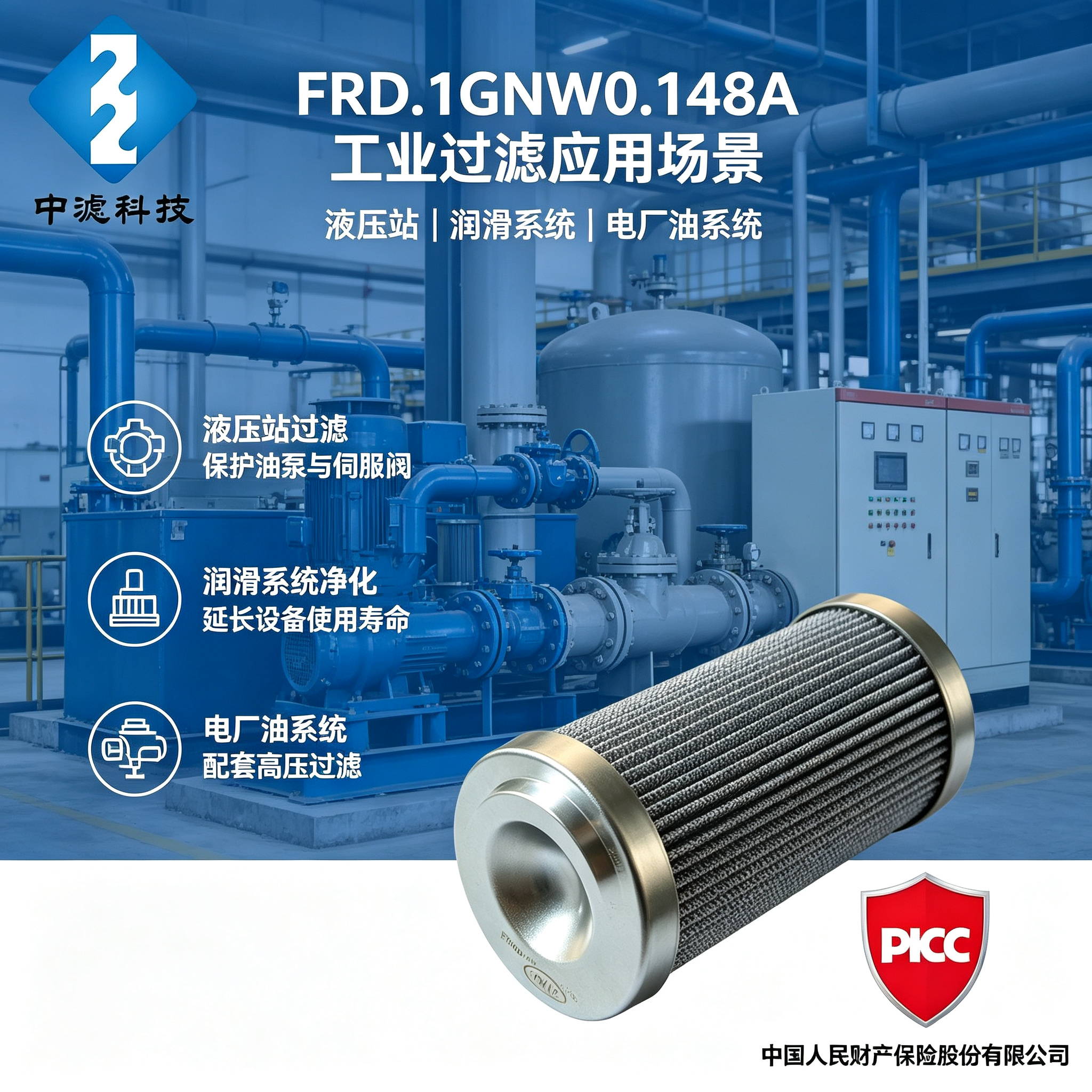 中滤科技 FRD.1GNW0.148A 高压液压油滤芯 电厂汽轮机润滑滤芯 液压系统精密过滤芯