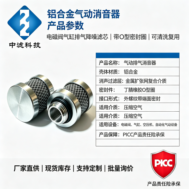 中滤科技 气动元件排气消音滤芯 铝合金壳体金属网消音器 抗耐压可反复清洗