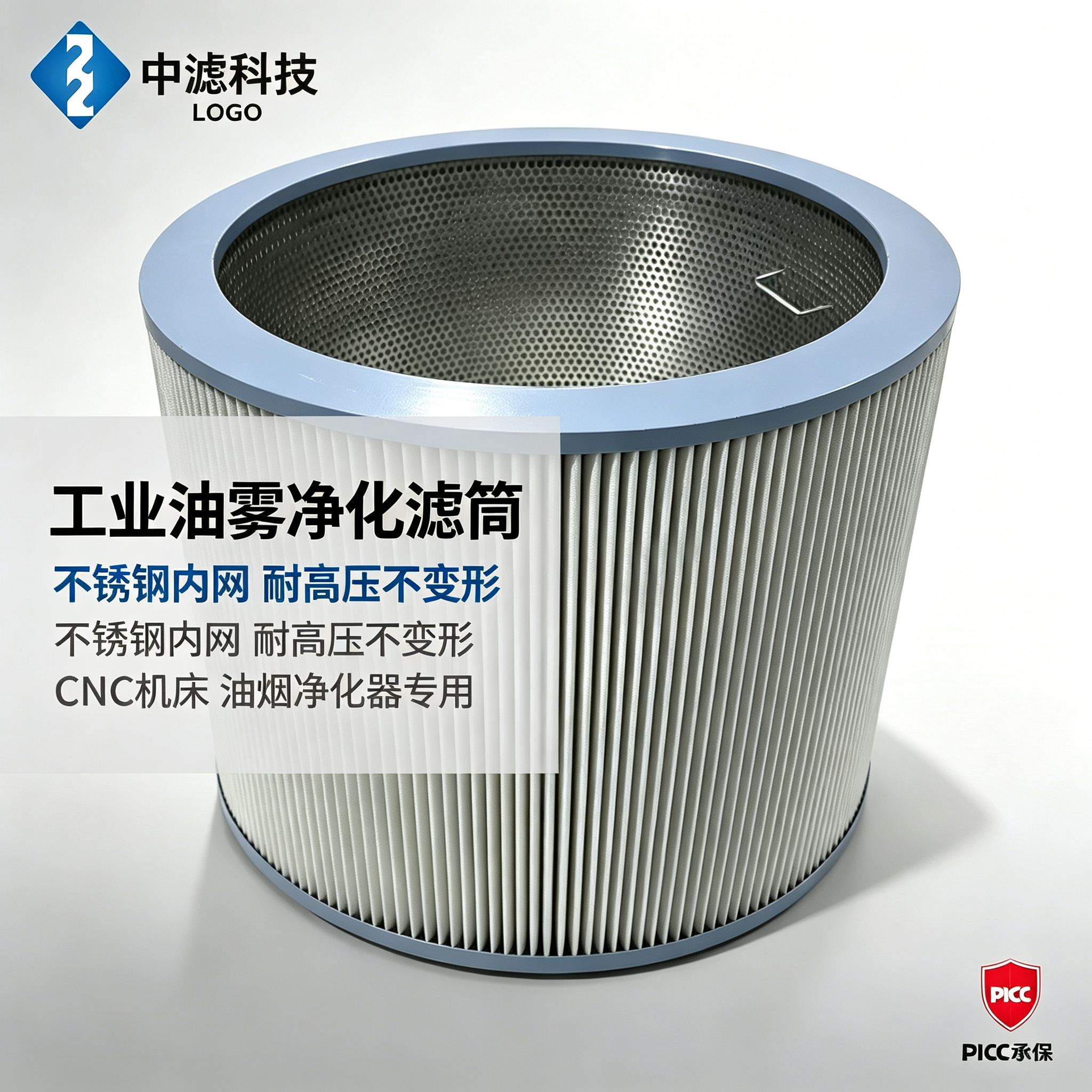 中滤科技 工业油雾净化滤筒 不锈钢骨架 机床油烟处理滤芯 PICC 承保支持非标定制