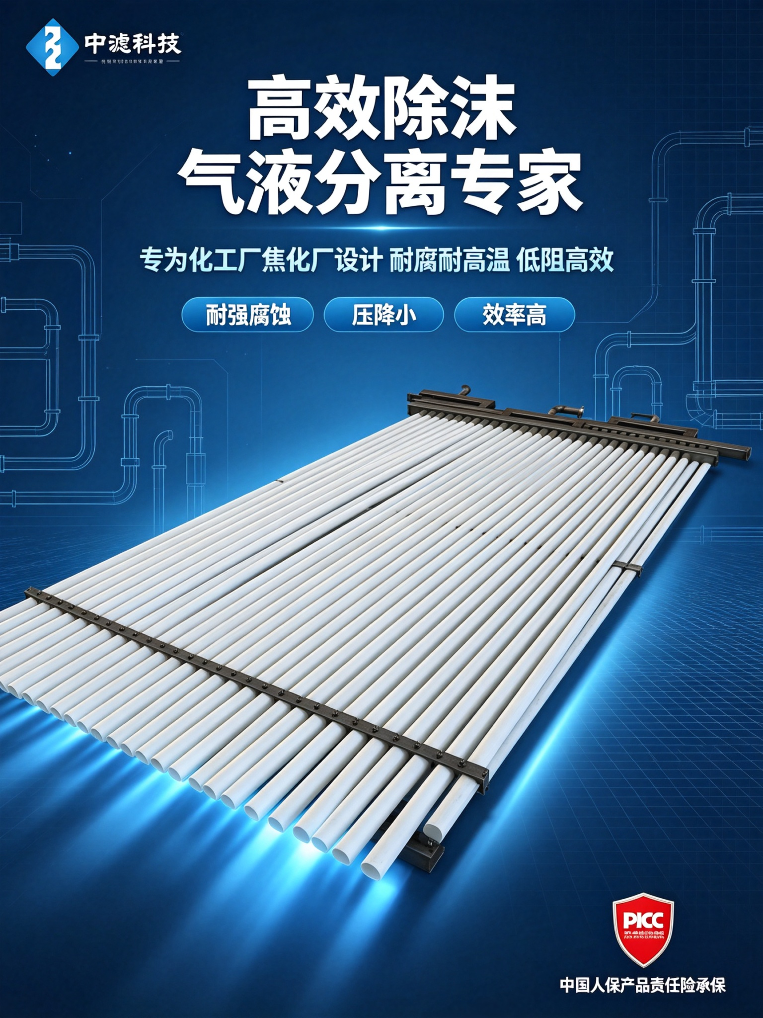 中滤科技 排管式除沫器 316L不锈钢框架 耐高温180℃ 化工焦化专用