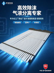 中滤科技 排管式除沫器 316L不锈钢框架 耐高温180℃ 化工焦化专用