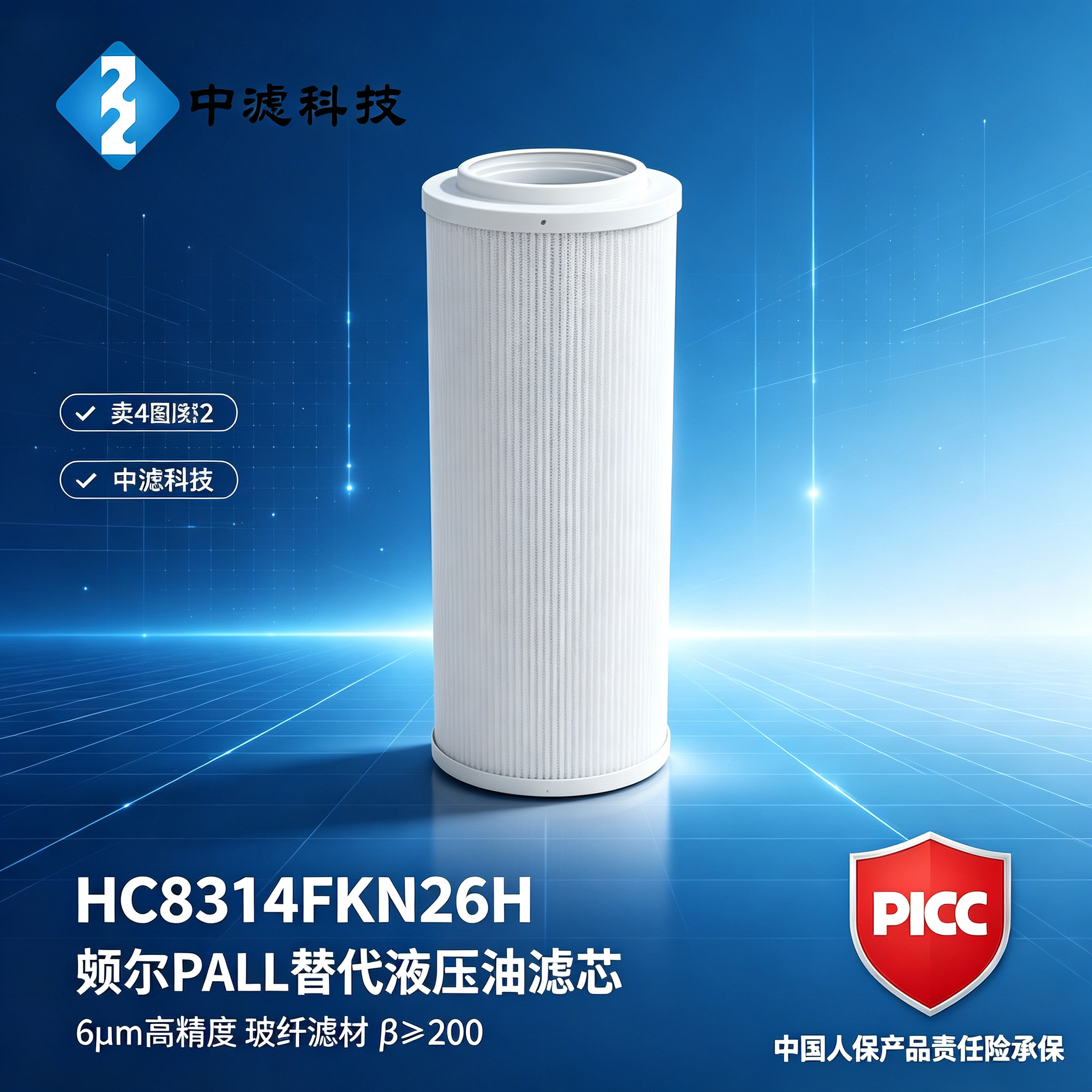 中滤科技 HC8314FKN26H 液压油滤芯 钢厂电厂颇尔 PALL 替代回油滤芯