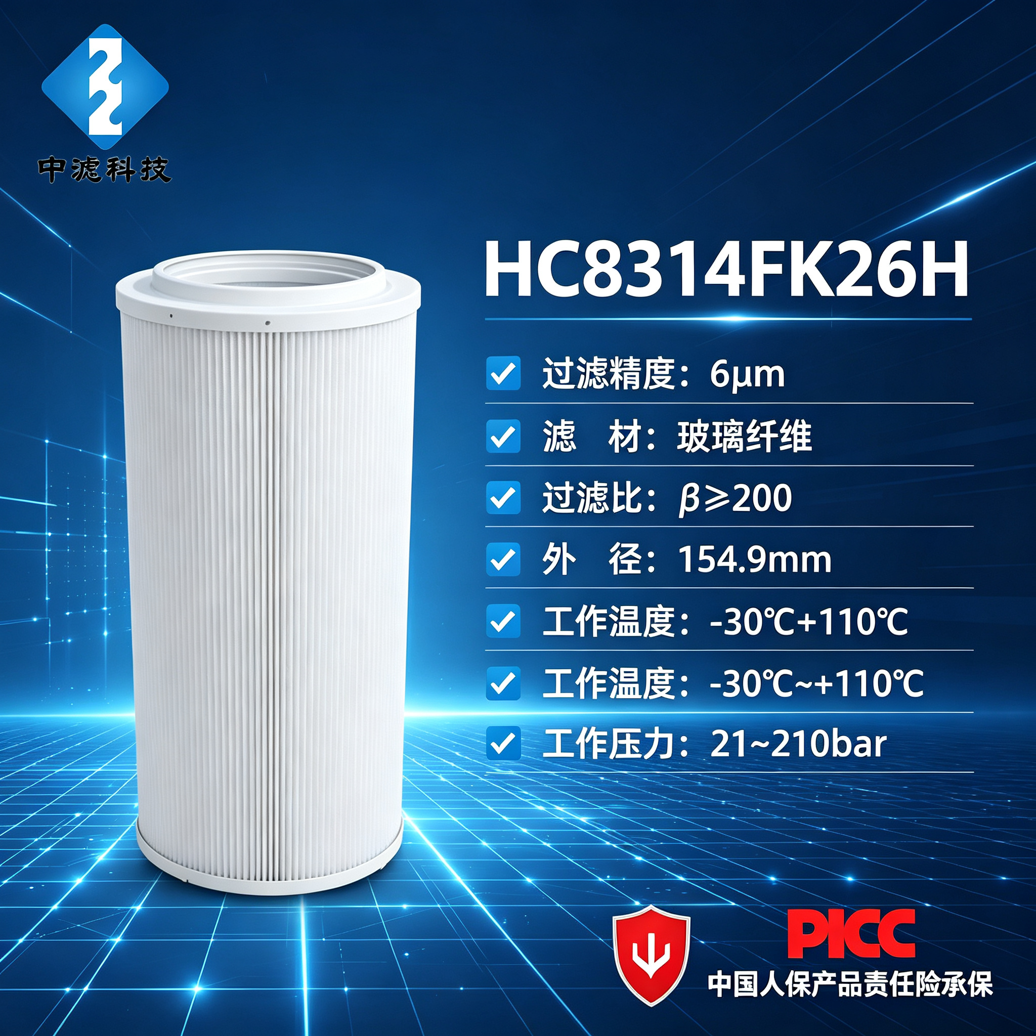中滤科技 HC8314FKN26H 颇尔替代滤芯厂家直供 液压油回油滤芯支持定制精度