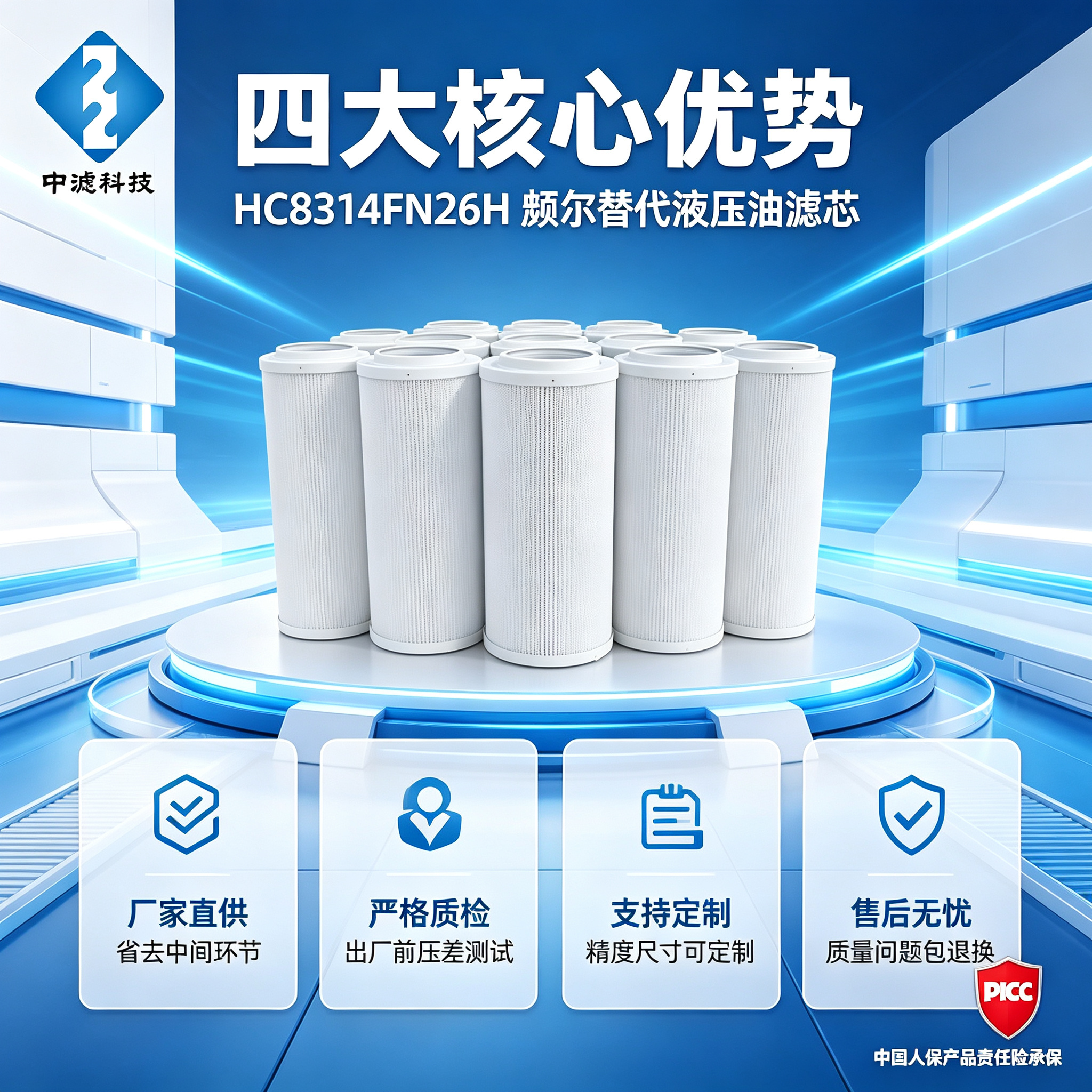 中滤科技 HC8314FKN26H 液压油滤芯 钢厂电厂颇尔 PALL 替代回油滤芯
