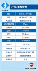 中滤科技 HC8314FKT13H颇尔替代滤芯玻纤滤材25μm精度液压系统回油过滤芯
