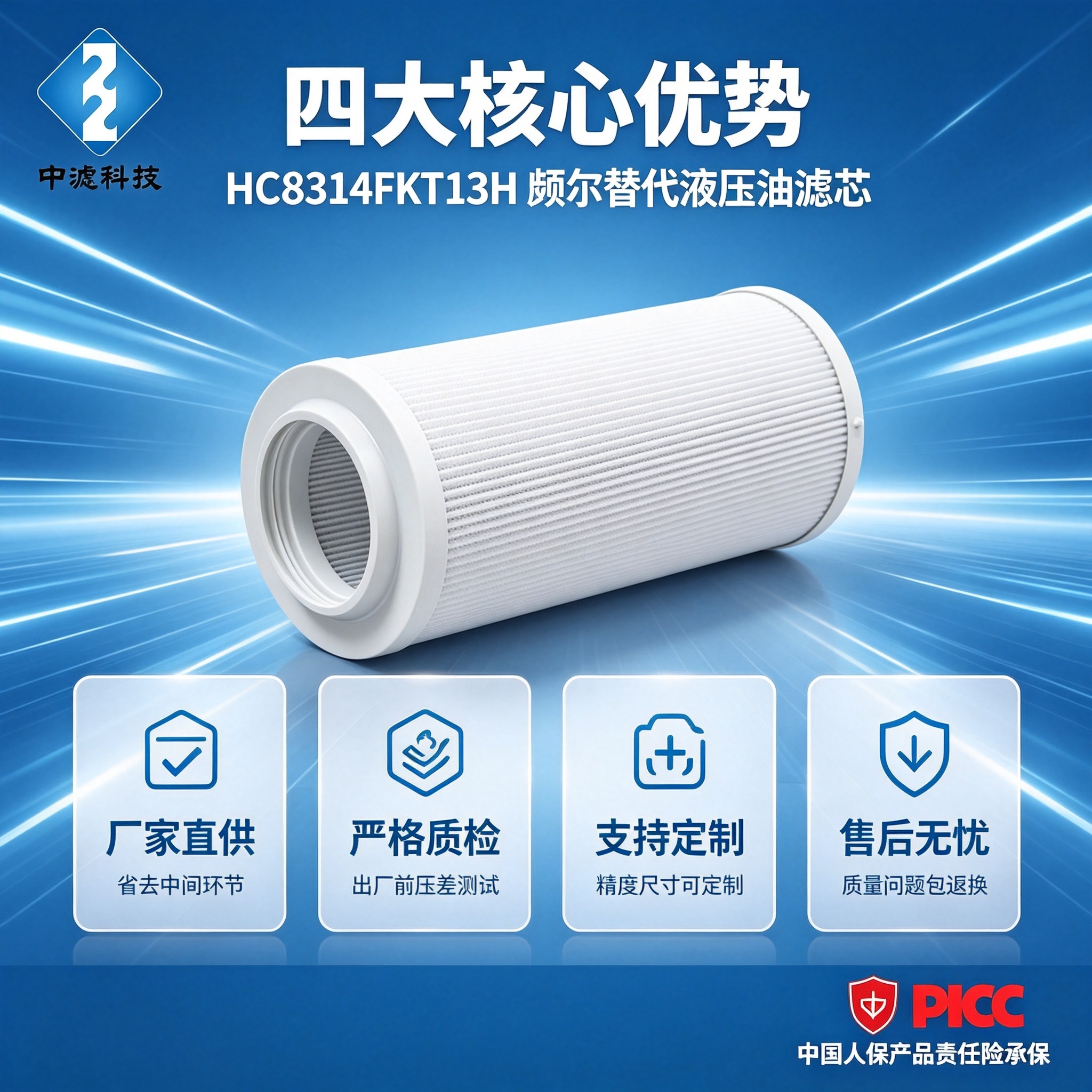 中滤科技 HC8314FKT13H颇尔替代滤芯玻纤滤材25μm精度液压系统回油过滤芯