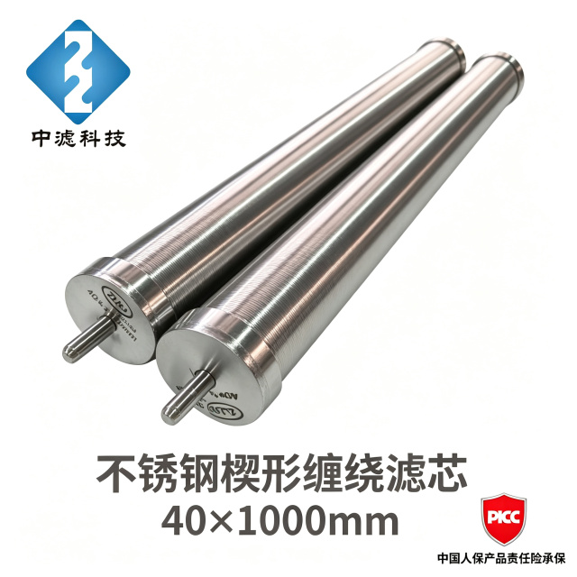 Stainless Steel V-Wire Wrapped Filter Element for Water Treatment