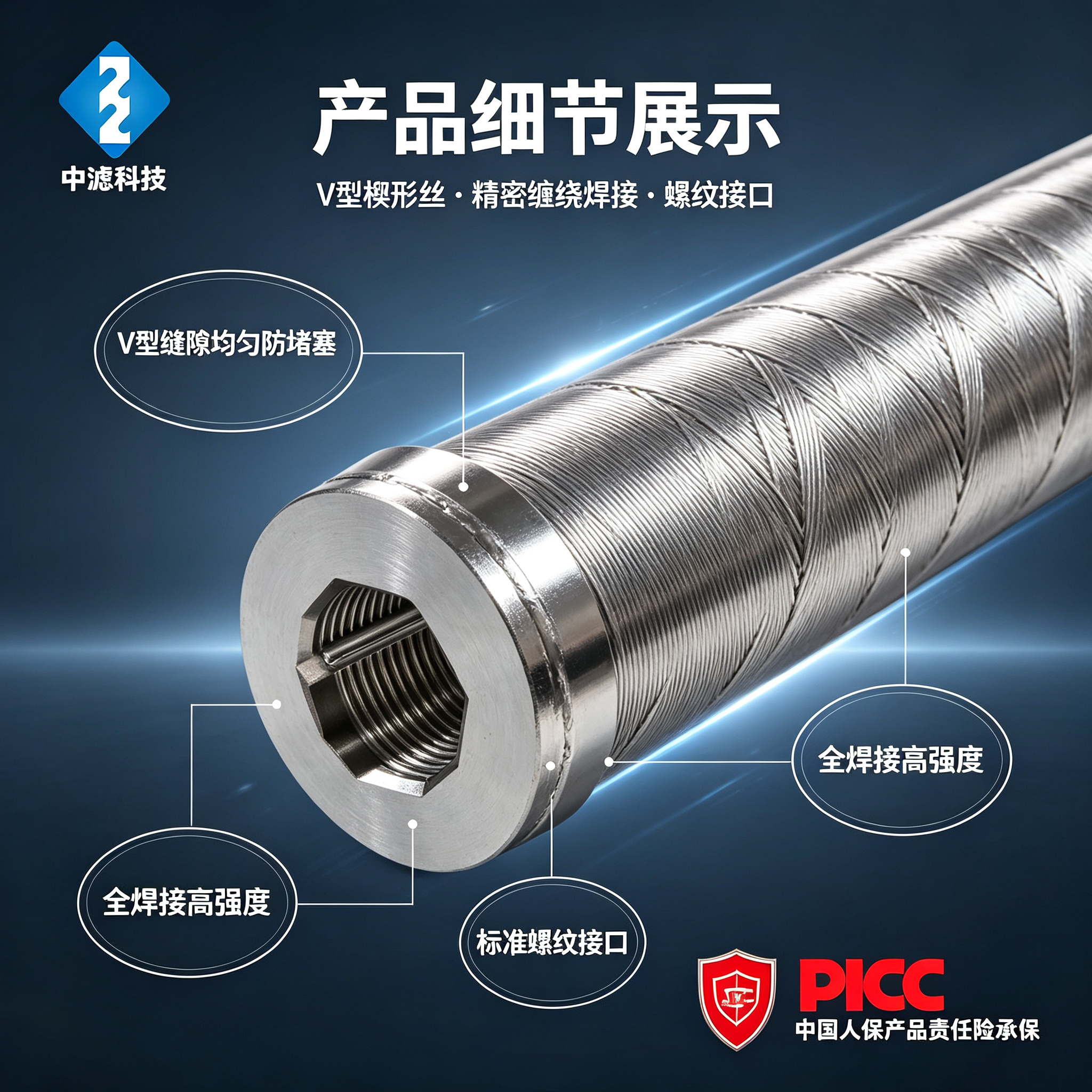 Stainless Steel V-Wire Wrapped Filter Element for Water Treatment