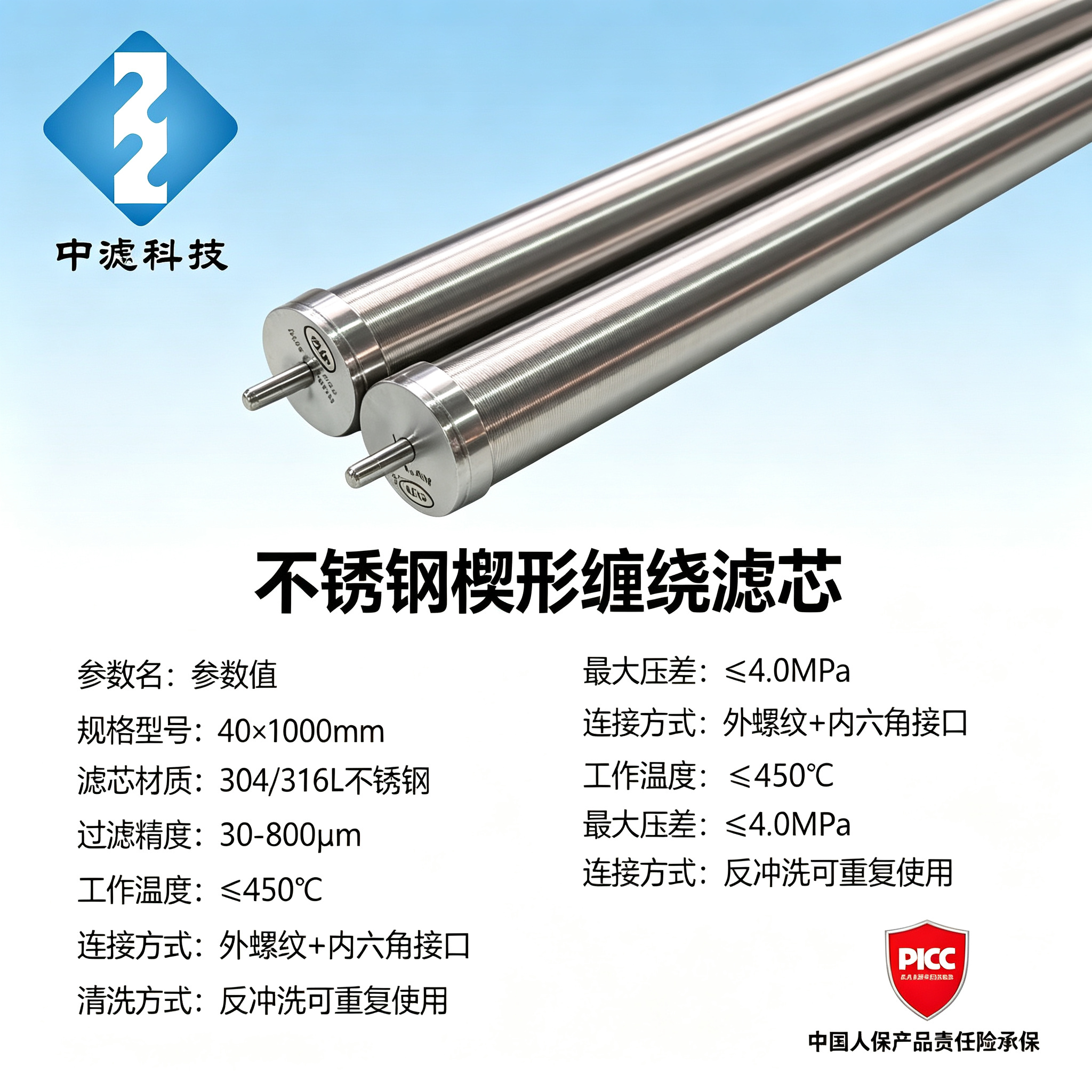 Industrial Wedge Wire Filter 40mm OD 1000mm Length Threaded End
