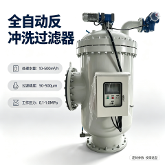 工业全自动反冲洗过滤器 循环水自动排污过滤器 钢厂暖通水过滤设备生产厂家