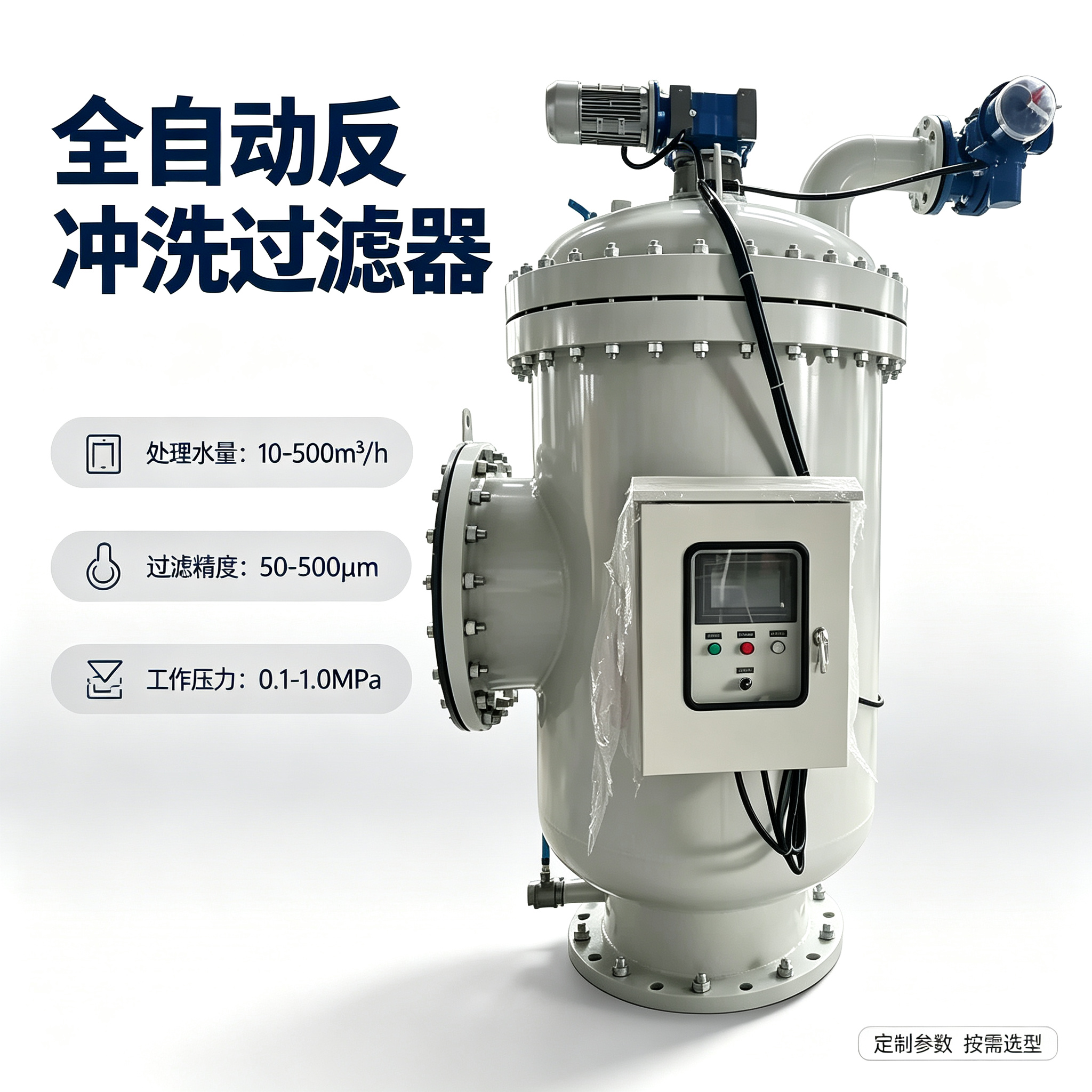 立式全自动反冲洗过滤器 污水循环水过滤设备 电动刷式自清洗过滤器 PICC 承保