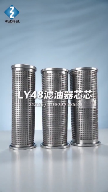 Power Station Turbine LY48 Oil Filter Element 48m³/h Flow Spare Parts