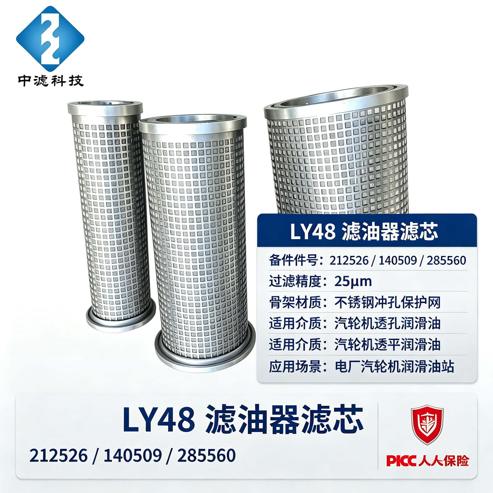 25μm LY48 Filter Cartridge Power Plant Turbine Lubricating Oil Filter Replacement Element