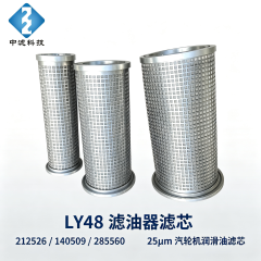 Power Station Turbine LY48 Oil Filter Element 48m³/h Flow Spare Parts