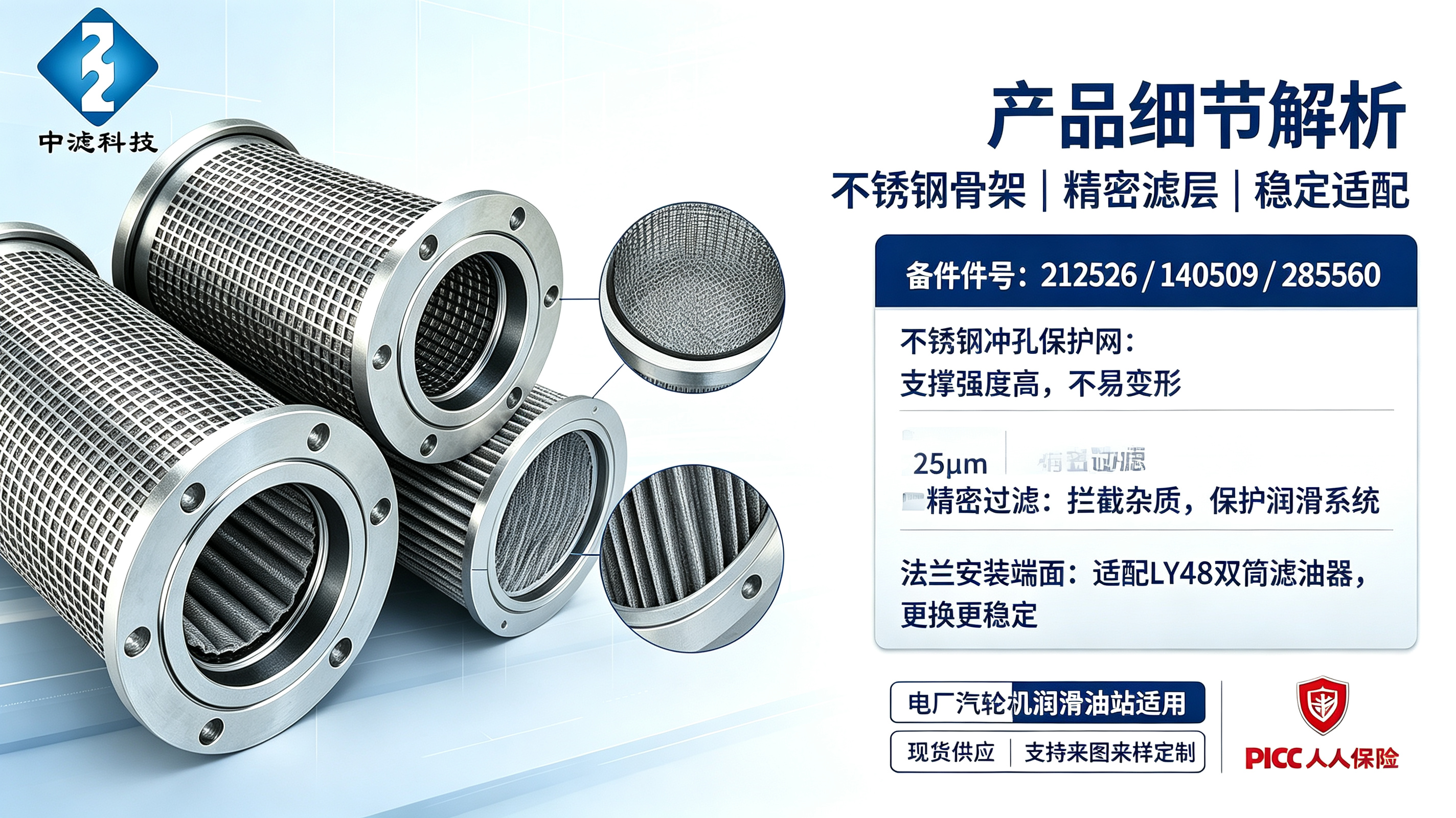 25μm LY48 Filter Cartridge Power Plant Turbine Lubricating Oil Filter Replacement Element