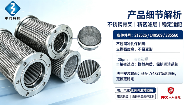 25μm LY48 Filter Cartridge Power Plant Turbine Lubricating Oil Filter Replacement Element