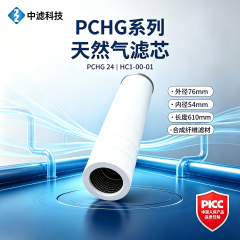 中滤科技合成纤维聚结分离滤芯 油水聚结过滤滤芯 工业油液净化聚结滤芯