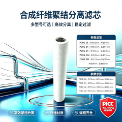 中滤科技合成纤维聚结分离滤芯 油水聚结过滤滤芯 工业油液净化聚结滤芯