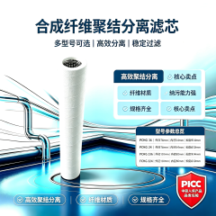 中滤科技 PCHG‑336 合成纤维聚结滤芯 110×80×914 大流量油水分离滤芯