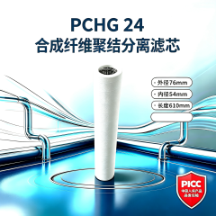 中滤科技合成纤维聚结分离滤芯 油水聚结过滤滤芯 工业油液净化聚结滤芯