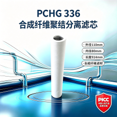 中滤科技合成纤维聚结分离滤芯 油水聚结过滤滤芯 工业油液净化聚结滤芯