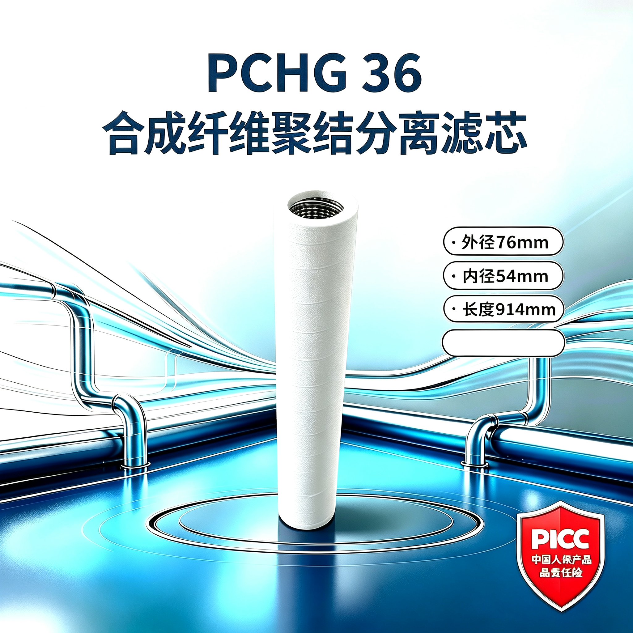 中滤科技合成纤维聚结分离滤芯 油水聚结过滤滤芯 工业油液净化聚结滤芯