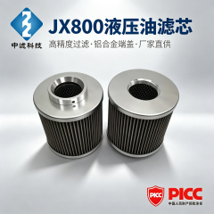 中滤科技 JX800 液压滤芯 多精度可选 双接口形式 源头工厂