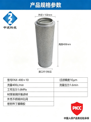 Replacement FAX-400*10 Filter Element for LIMIC Standard Hydraulic System