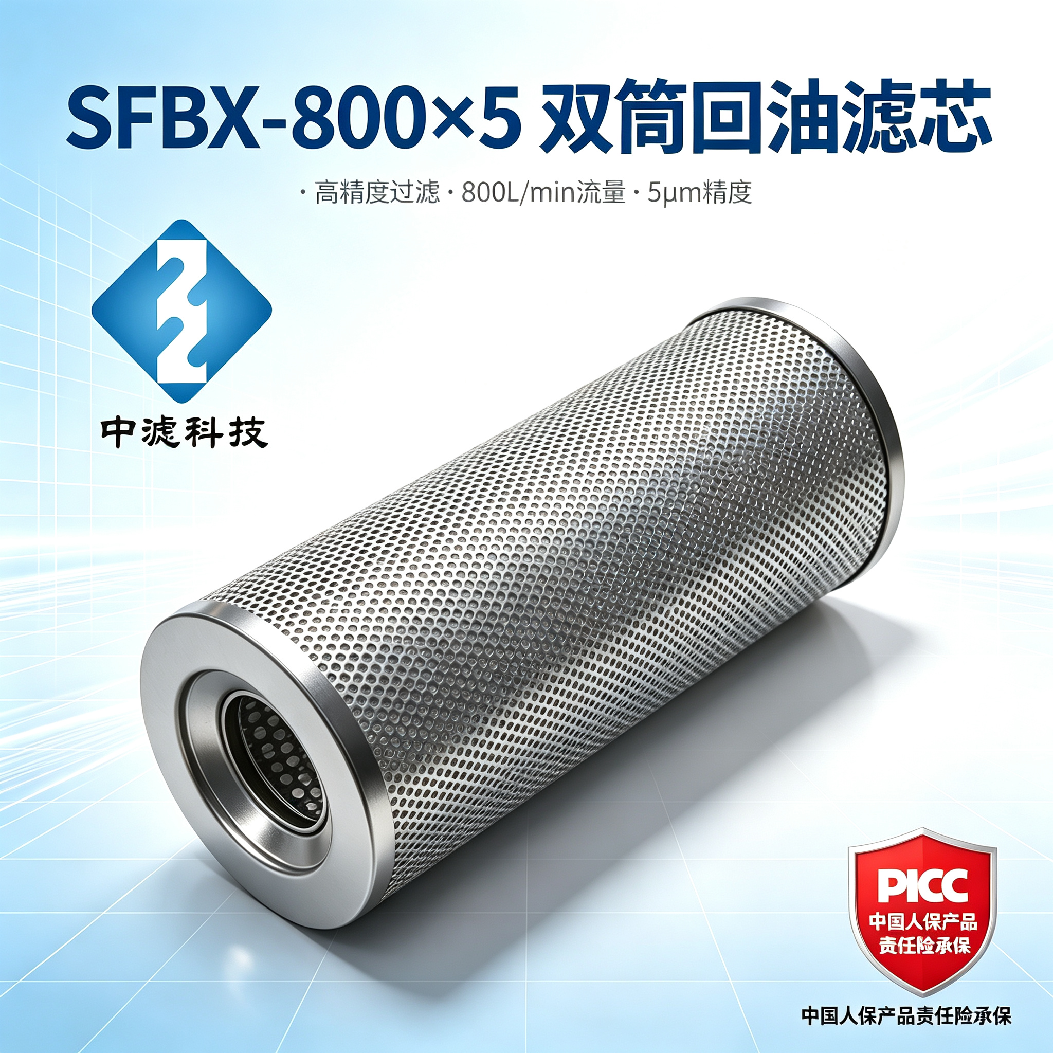 High Precision 5 Micron SFBX-800×5 Hydraulic System Filter