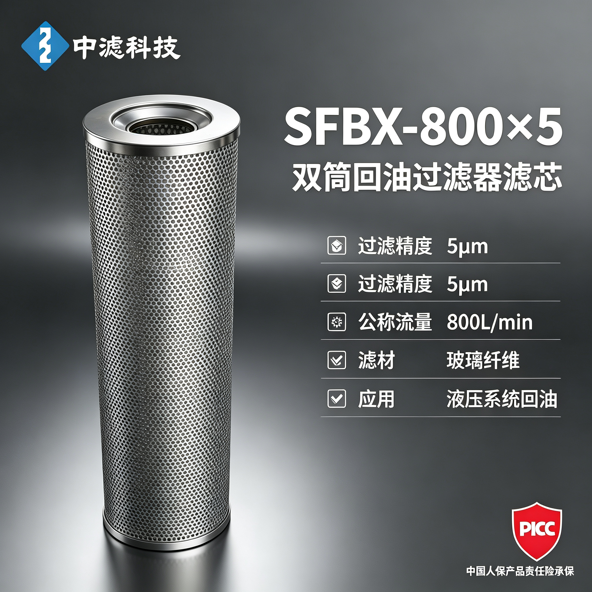 High Precision 5 Micron SFBX-800×5 Hydraulic System Filter