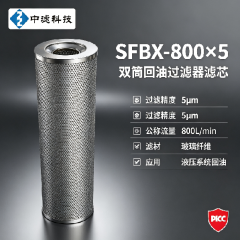High Precision 5 Micron SFBX-800×5 Hydraulic System Filter