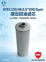 5 Micron Hydraulic Filter Cartridge SYEC150 Threaded 500mm Stainless Steel Wire Mesh