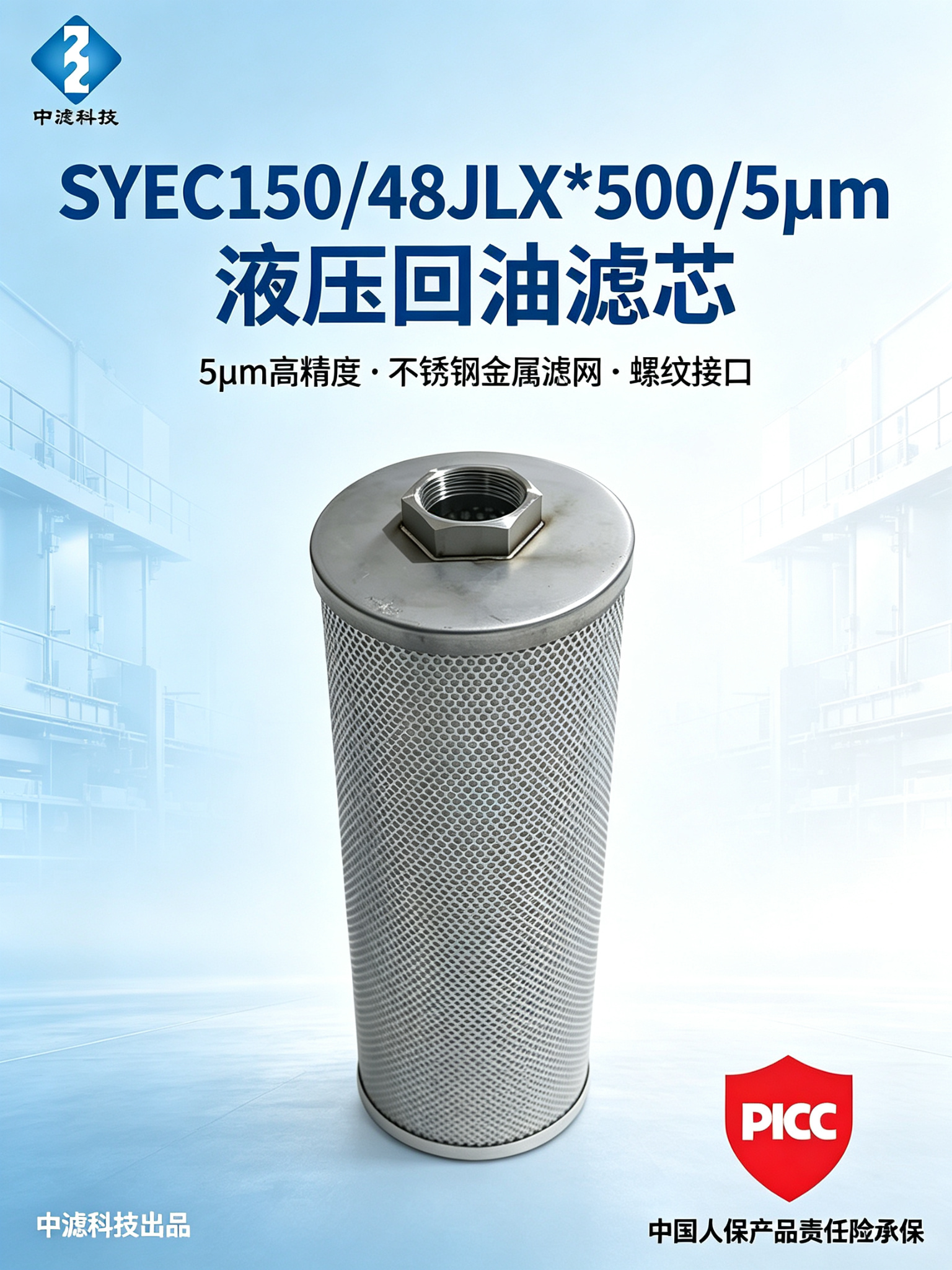 Industrial Hydraulic Oil Filter Cartridge SYEC150/48JLX*500/5μm Washable Reusable PICC Insured