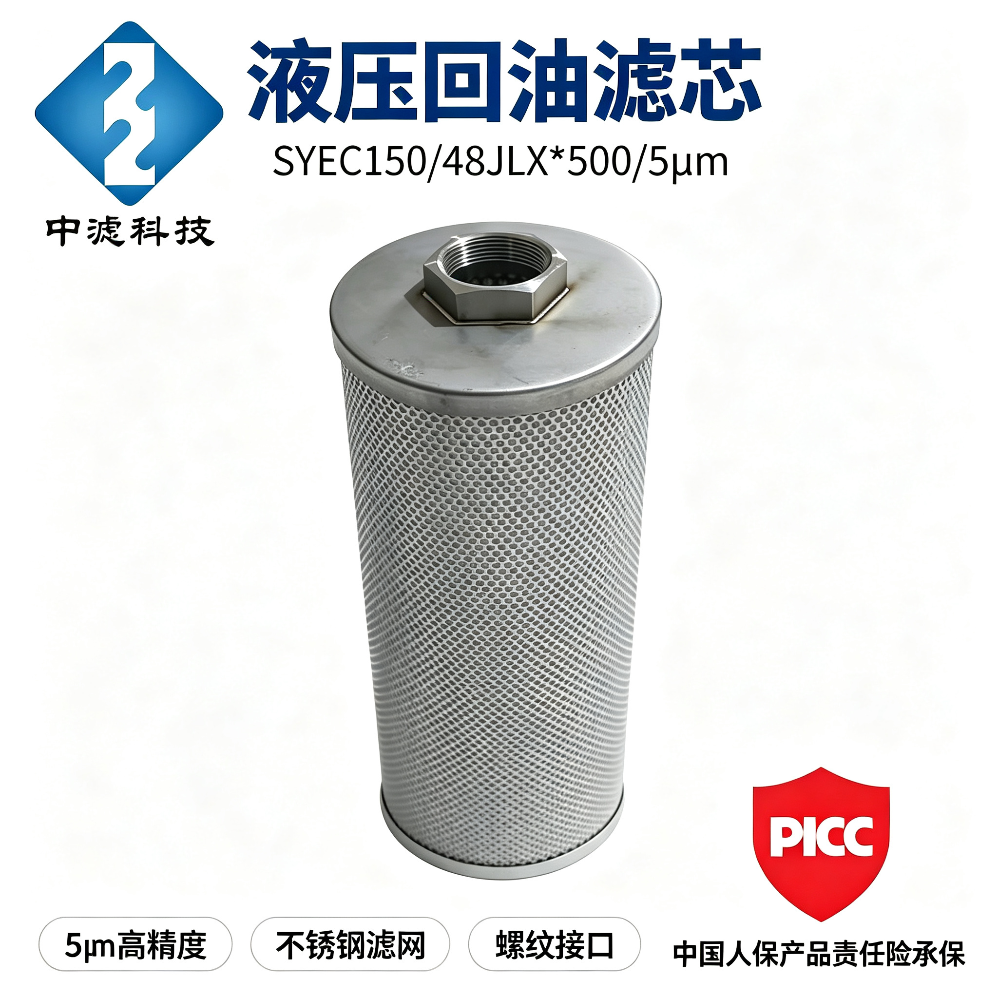 5 Micron Hydraulic Filter Cartridge SYEC150 Threaded 500mm Stainless Steel Wire Mesh
