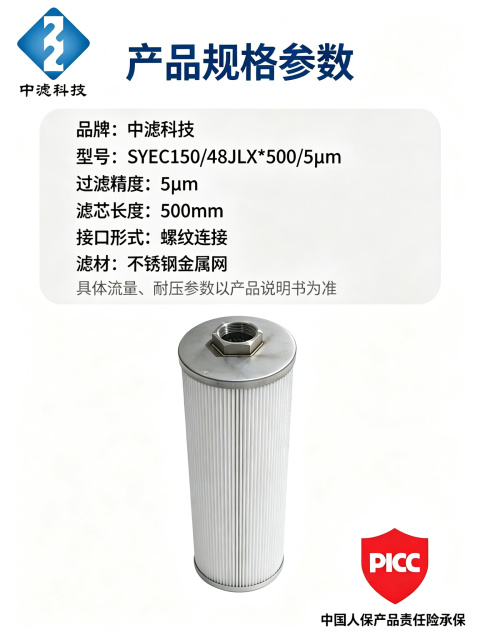 Replacement Hydraulic Oil Filter Element SYEC150/48JLX*500/5μm Threaded Connection
