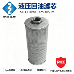 Factory Direct Hydraulic Filter Element SYEC150 5 Micron Stainless Steel Mesh 500mm Customized