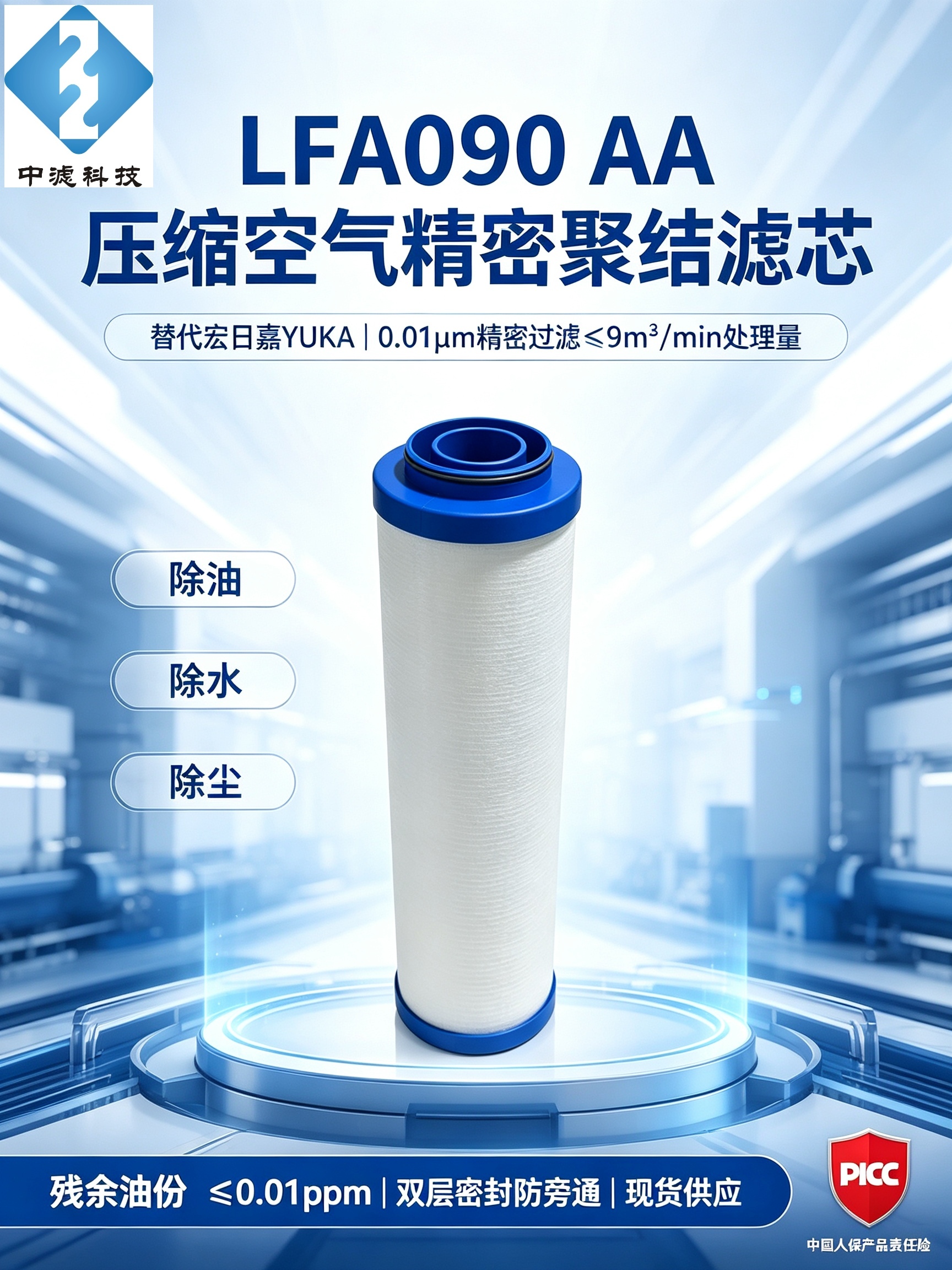 Replacement LFA090 AA Coalescing Filter Element, 9m³/min Air Compressor Pipeline Filter Cartridge