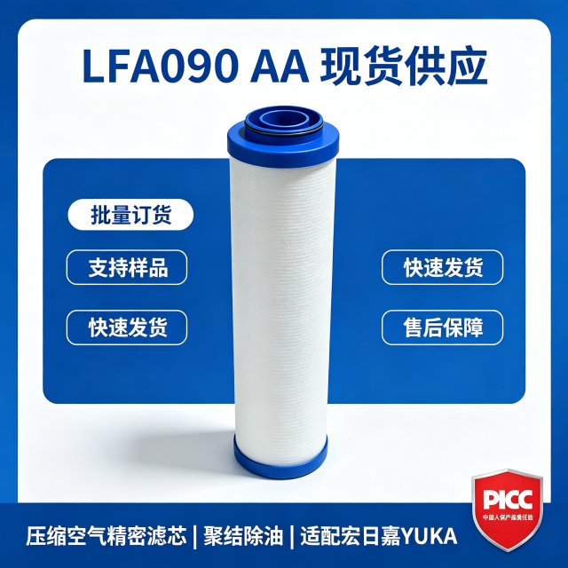 YUKA Alternative LFA090 AA Filter Element, Compressed Air Oil Mist & Water Separation Filter